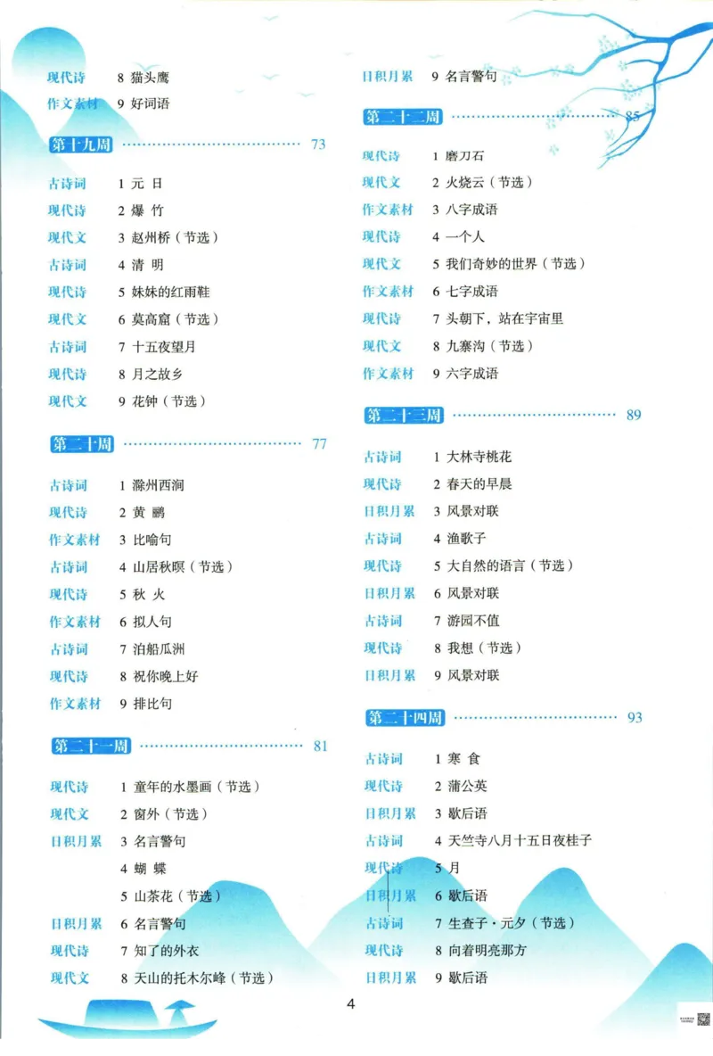 《337晨读》语文3年级上册（RJ）_三年级上下册资料_小学三年级学习资料-25年更新版_3-01、小学三年级语文上册_3-1-2、练习题、作业、试题、试卷_电子册类