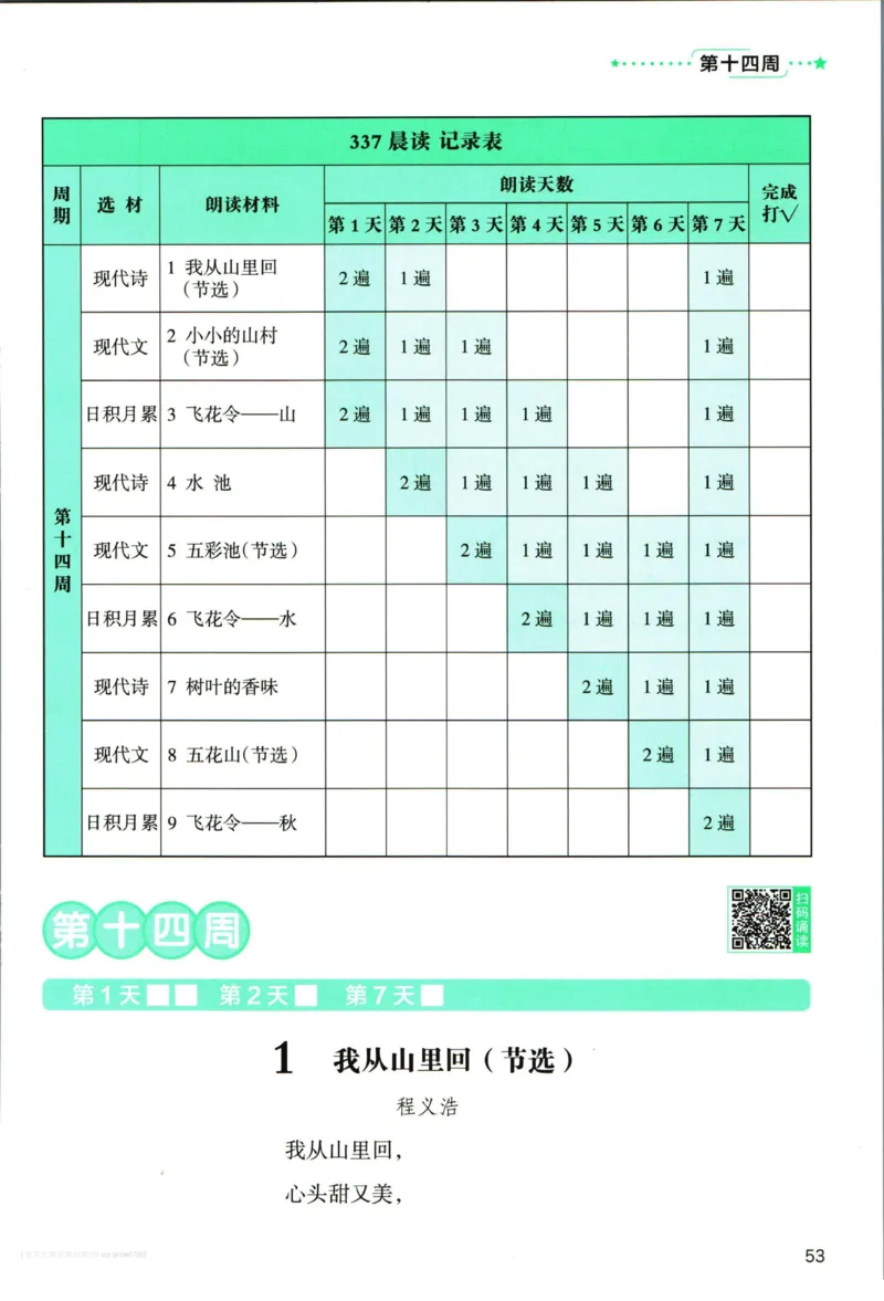 《337晨读》语文3年级上册（RJ）_三年级上下册资料_小学三年级学习资料-25年更新版_3-01、小学三年级语文上册_3-1-2、练习题、作业、试题、试卷_电子册类
