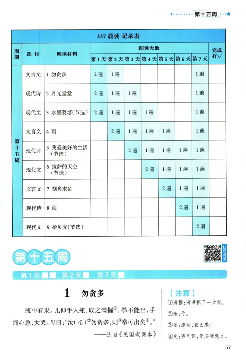 《337晨读》语文3年级上册（RJ）_三年级上下册资料_小学三年级学习资料-25年更新版_3-01、小学三年级语文上册_3-1-2、练习题、作业、试题、试卷_电子册类