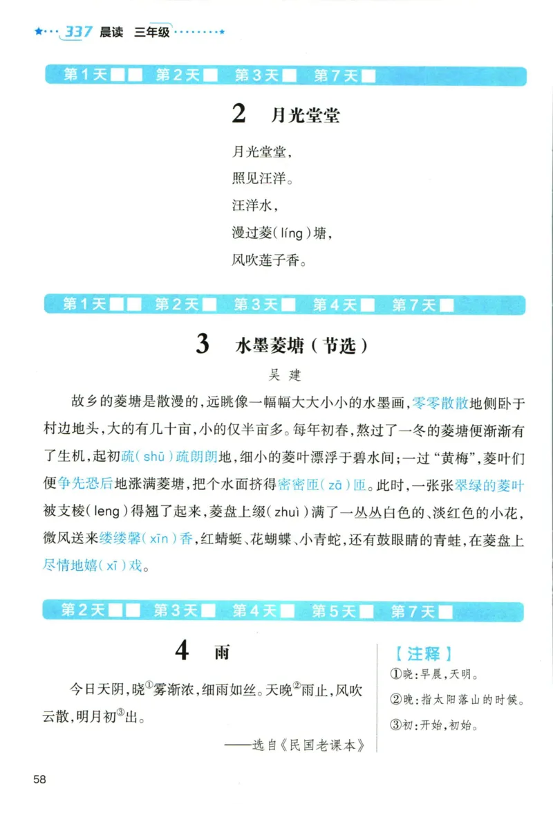 《337晨读》语文3年级上册（RJ）_三年级上下册资料_小学三年级学习资料-25年更新版_3-01、小学三年级语文上册_3-1-2、练习题、作业、试题、试卷_电子册类