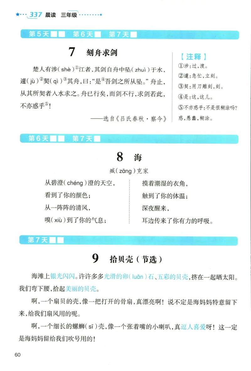 《337晨读》语文3年级上册（RJ）_三年级上下册资料_小学三年级学习资料-25年更新版_3-01、小学三年级语文上册_3-1-2、练习题、作业、试题、试卷_电子册类
