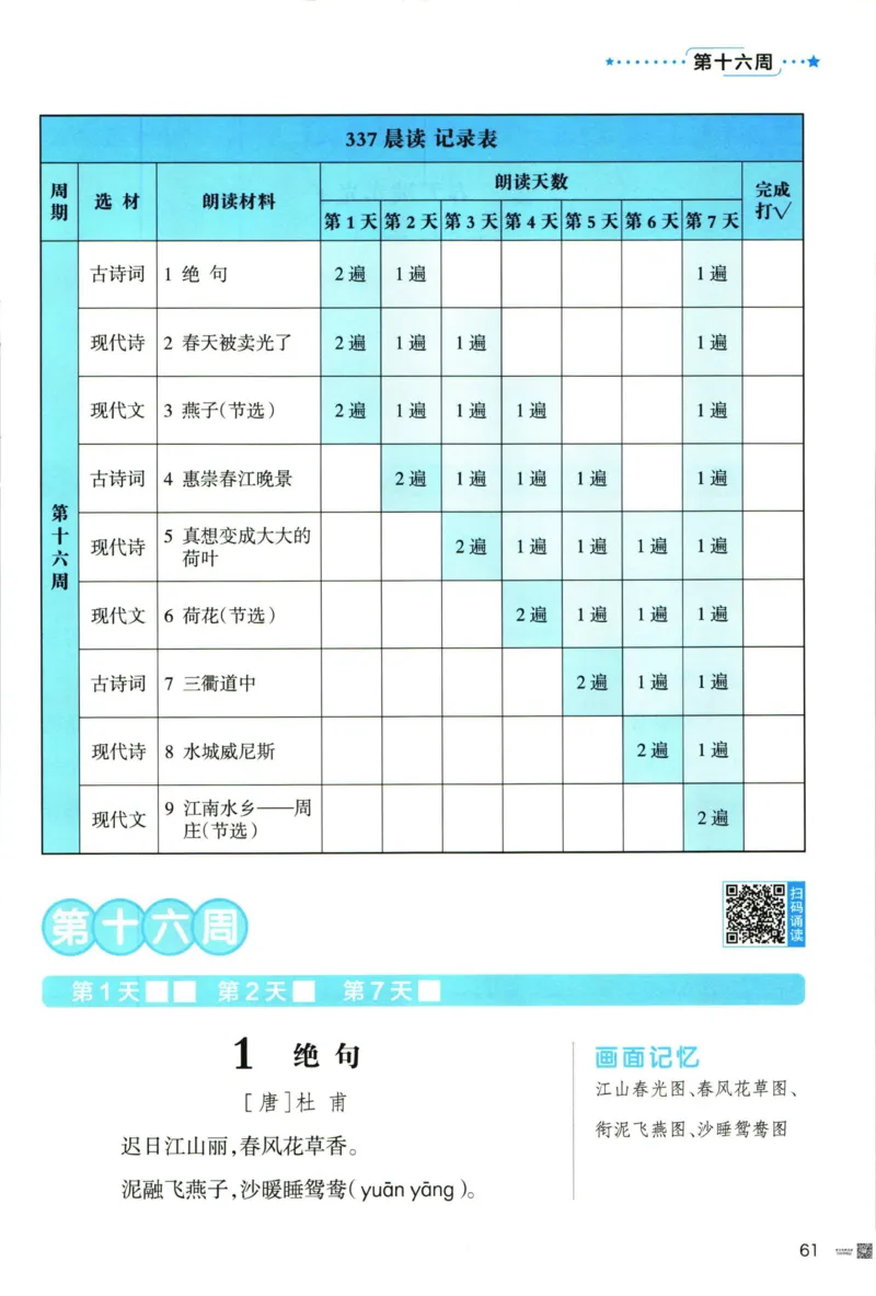 《337晨读》语文3年级上册（RJ）_三年级上下册资料_小学三年级学习资料-25年更新版_3-01、小学三年级语文上册_3-1-2、练习题、作业、试题、试卷_电子册类
