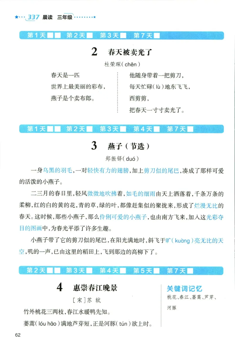《337晨读》语文3年级上册（RJ）_三年级上下册资料_小学三年级学习资料-25年更新版_3-01、小学三年级语文上册_3-1-2、练习题、作业、试题、试卷_电子册类