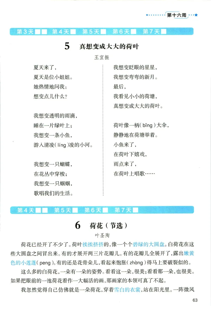 《337晨读》语文3年级上册（RJ）_三年级上下册资料_小学三年级学习资料-25年更新版_3-01、小学三年级语文上册_3-1-2、练习题、作业、试题、试卷_电子册类