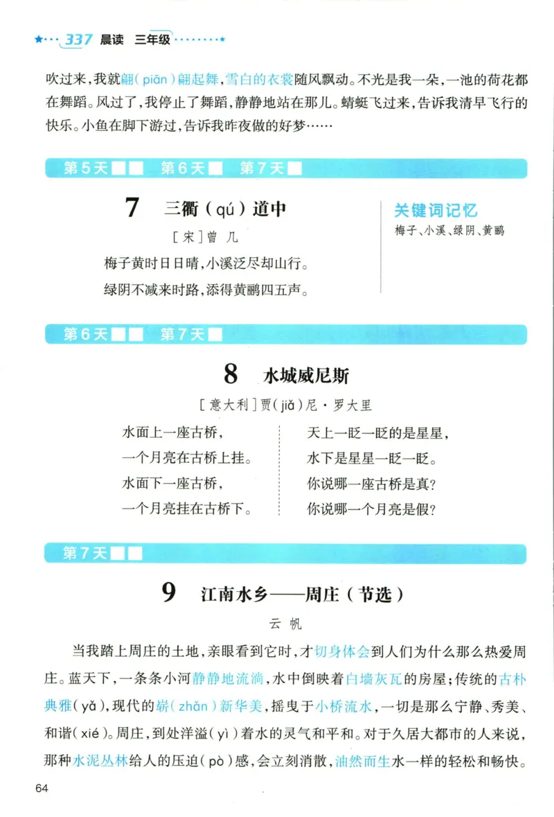 《337晨读》语文3年级上册（RJ）_三年级上下册资料_小学三年级学习资料-25年更新版_3-01、小学三年级语文上册_3-1-2、练习题、作业、试题、试卷_电子册类