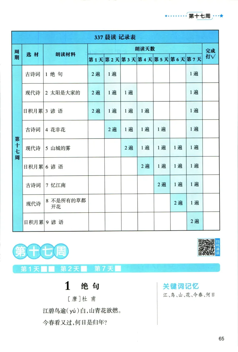 《337晨读》语文3年级上册（RJ）_三年级上下册资料_小学三年级学习资料-25年更新版_3-01、小学三年级语文上册_3-1-2、练习题、作业、试题、试卷_电子册类