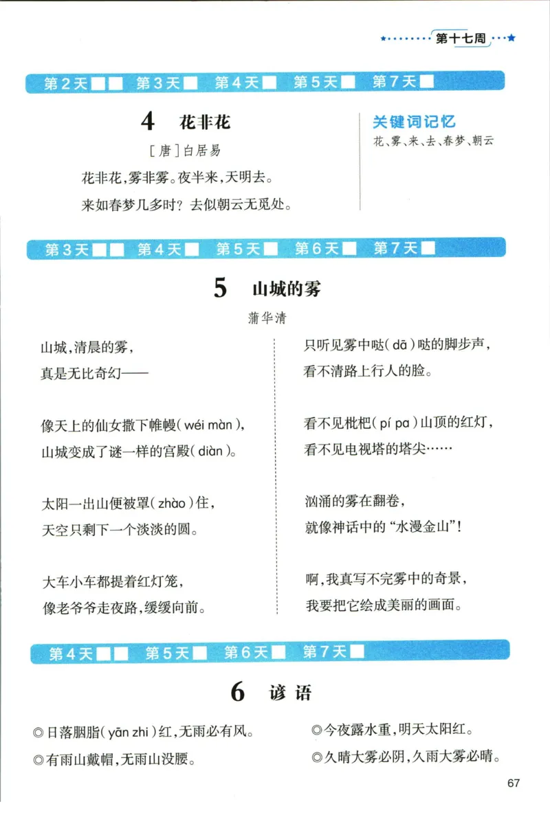 《337晨读》语文3年级上册（RJ）_三年级上下册资料_小学三年级学习资料-25年更新版_3-01、小学三年级语文上册_3-1-2、练习题、作业、试题、试卷_电子册类