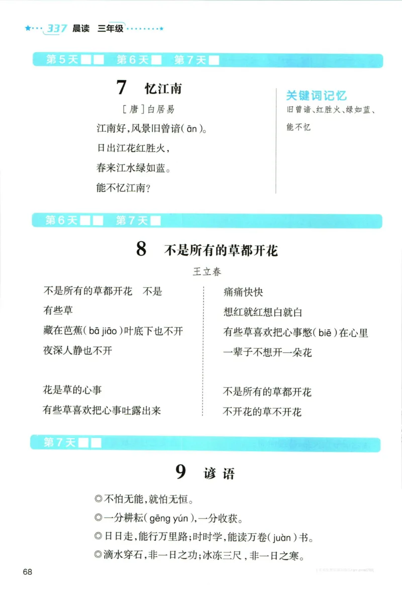 《337晨读》语文3年级上册（RJ）_三年级上下册资料_小学三年级学习资料-25年更新版_3-01、小学三年级语文上册_3-1-2、练习题、作业、试题、试卷_电子册类