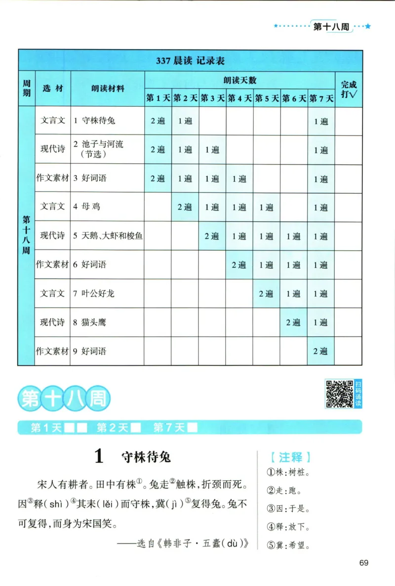 《337晨读》语文3年级上册（RJ）_三年级上下册资料_小学三年级学习资料-25年更新版_3-01、小学三年级语文上册_3-1-2、练习题、作业、试题、试卷_电子册类