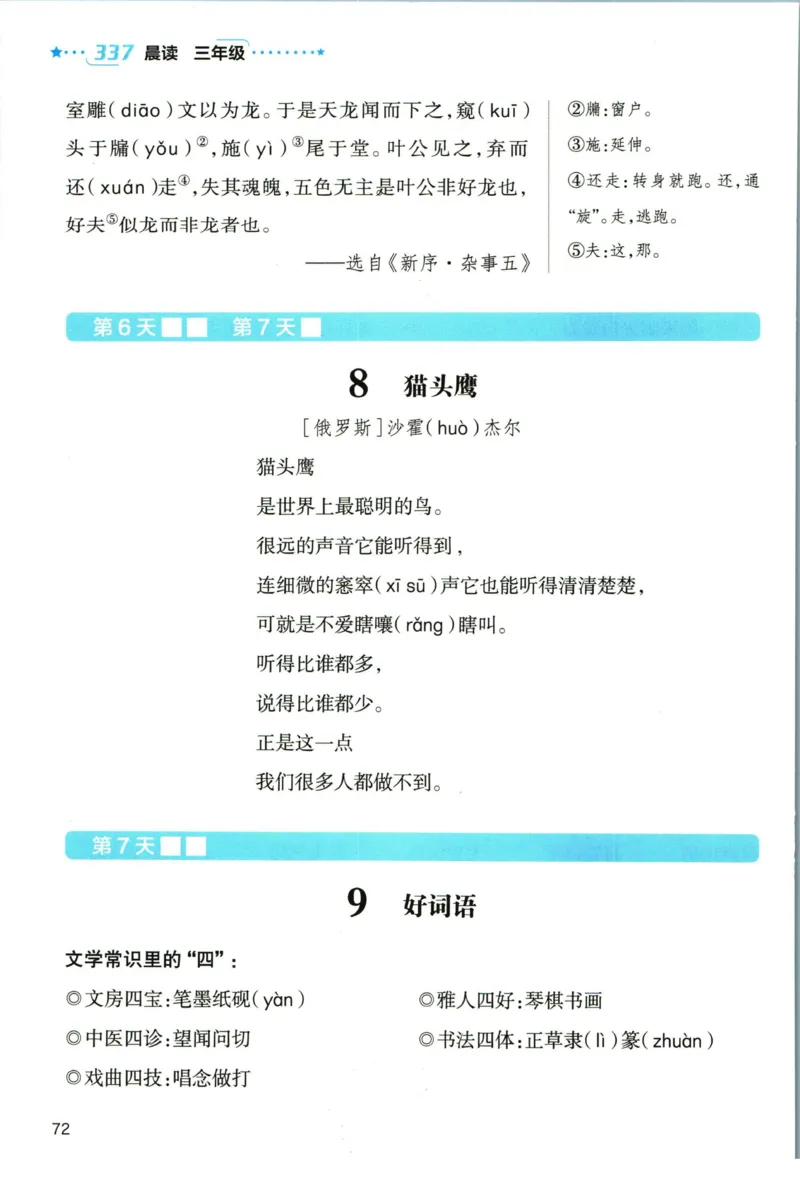 《337晨读》语文3年级上册（RJ）_三年级上下册资料_小学三年级学习资料-25年更新版_3-01、小学三年级语文上册_3-1-2、练习题、作业、试题、试卷_电子册类