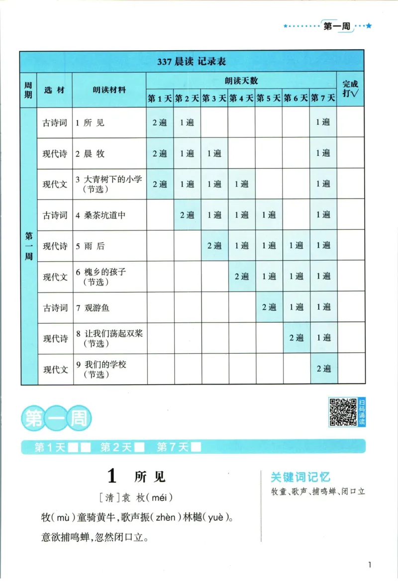 《337晨读》语文3年级上册（RJ）_三年级上下册资料_小学三年级学习资料-25年更新版_3-01、小学三年级语文上册_3-1-2、练习题、作业、试题、试卷_电子册类