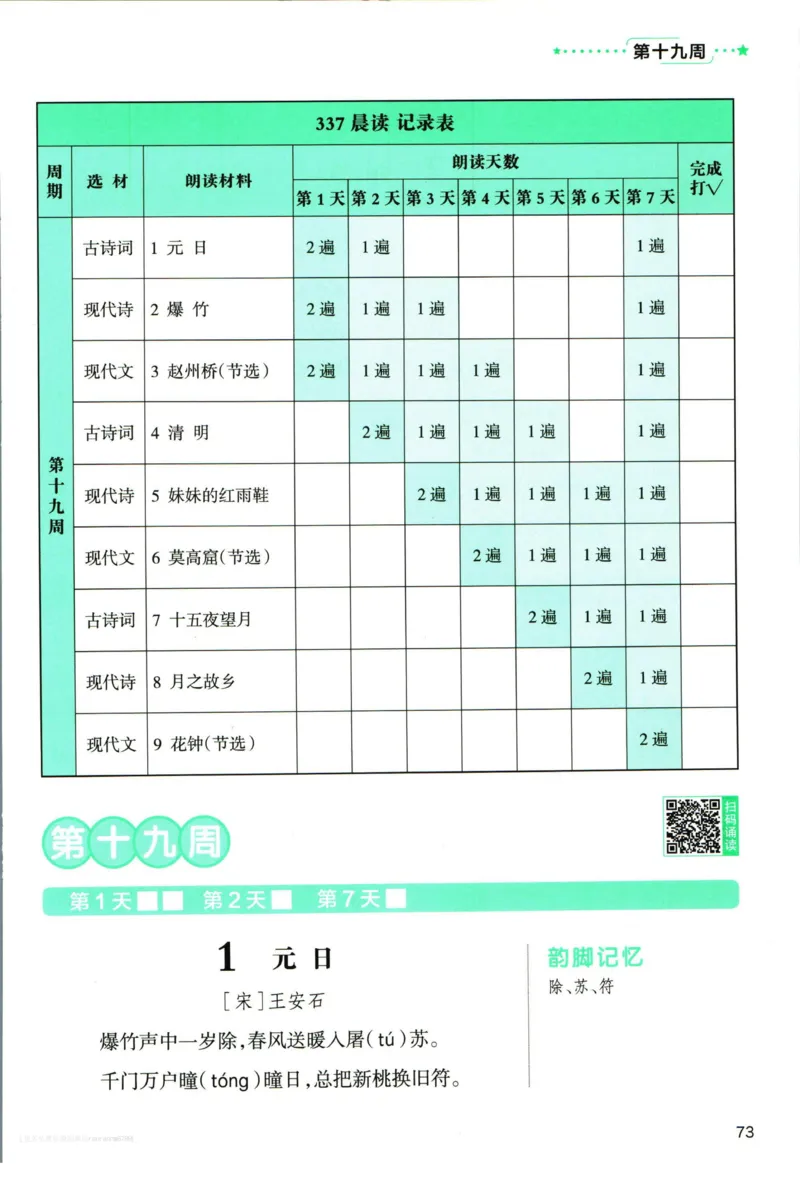 《337晨读》语文3年级上册（RJ）_三年级上下册资料_小学三年级学习资料-25年更新版_3-01、小学三年级语文上册_3-1-2、练习题、作业、试题、试卷_电子册类