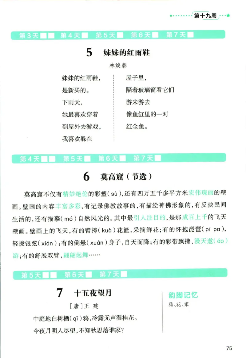 《337晨读》语文3年级上册（RJ）_三年级上下册资料_小学三年级学习资料-25年更新版_3-01、小学三年级语文上册_3-1-2、练习题、作业、试题、试卷_电子册类