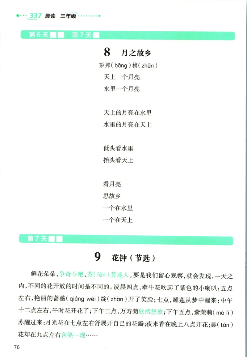 《337晨读》语文3年级上册（RJ）_三年级上下册资料_小学三年级学习资料-25年更新版_3-01、小学三年级语文上册_3-1-2、练习题、作业、试题、试卷_电子册类