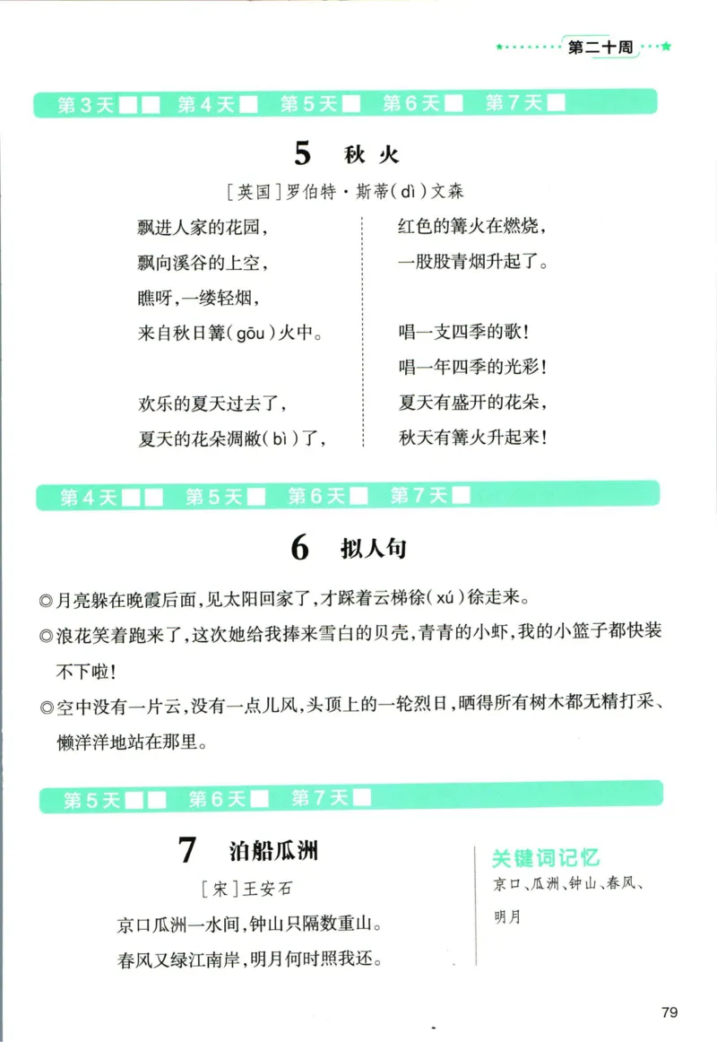 《337晨读》语文3年级上册（RJ）_三年级上下册资料_小学三年级学习资料-25年更新版_3-01、小学三年级语文上册_3-1-2、练习题、作业、试题、试卷_电子册类