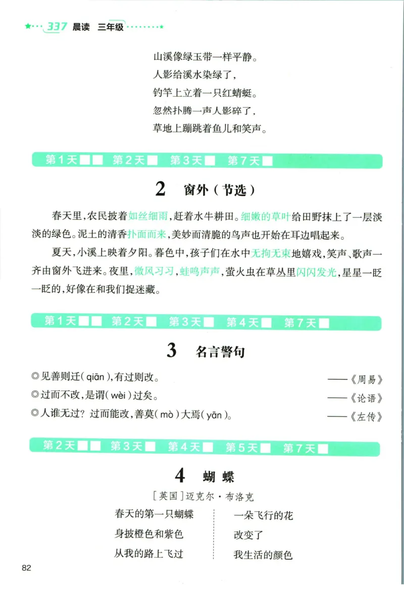 《337晨读》语文3年级上册（RJ）_三年级上下册资料_小学三年级学习资料-25年更新版_3-01、小学三年级语文上册_3-1-2、练习题、作业、试题、试卷_电子册类