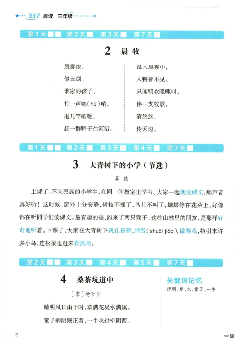 《337晨读》语文3年级上册（RJ）_三年级上下册资料_小学三年级学习资料-25年更新版_3-01、小学三年级语文上册_3-1-2、练习题、作业、试题、试卷_电子册类