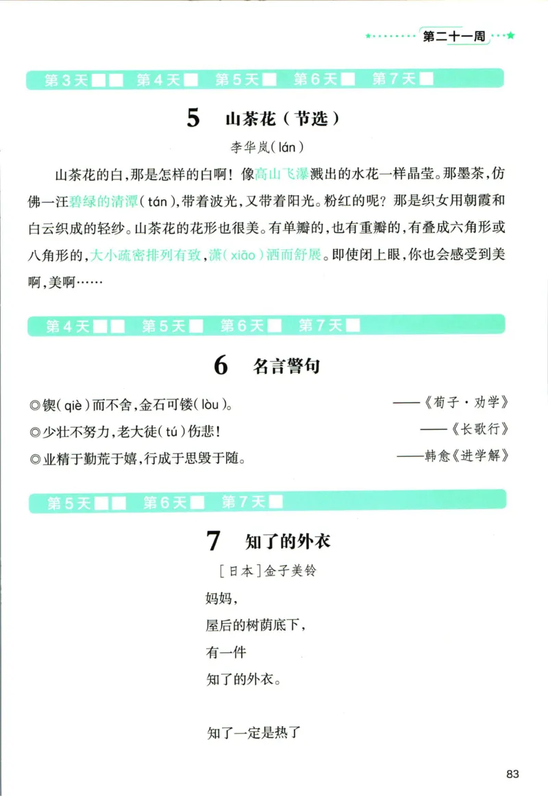 《337晨读》语文3年级上册（RJ）_三年级上下册资料_小学三年级学习资料-25年更新版_3-01、小学三年级语文上册_3-1-2、练习题、作业、试题、试卷_电子册类