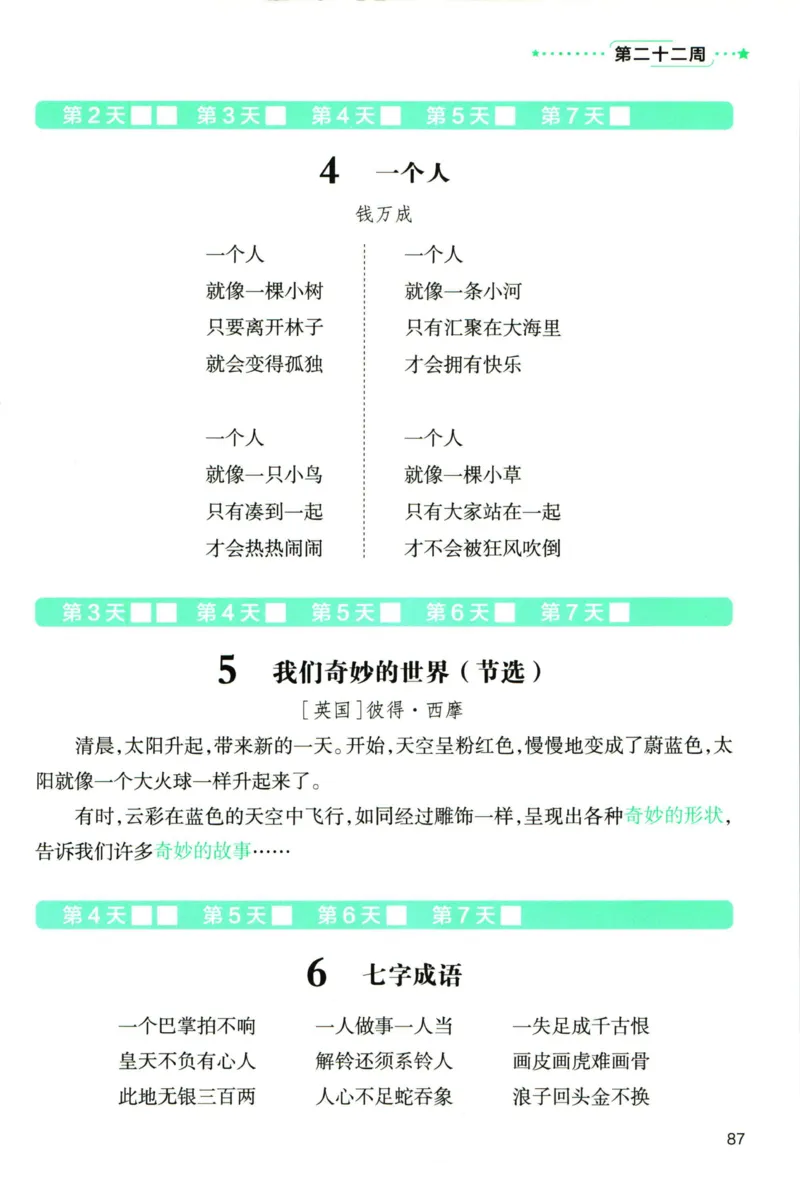 《337晨读》语文3年级上册（RJ）_三年级上下册资料_小学三年级学习资料-25年更新版_3-01、小学三年级语文上册_3-1-2、练习题、作业、试题、试卷_电子册类
