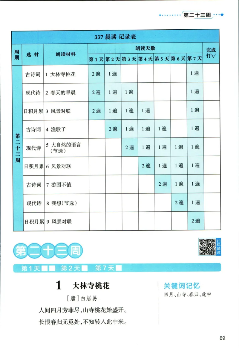 《337晨读》语文3年级上册（RJ）_三年级上下册资料_小学三年级学习资料-25年更新版_3-01、小学三年级语文上册_3-1-2、练习题、作业、试题、试卷_电子册类