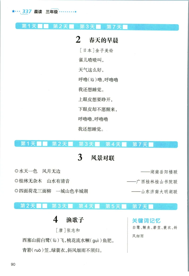 《337晨读》语文3年级上册（RJ）_三年级上下册资料_小学三年级学习资料-25年更新版_3-01、小学三年级语文上册_3-1-2、练习题、作业、试题、试卷_电子册类