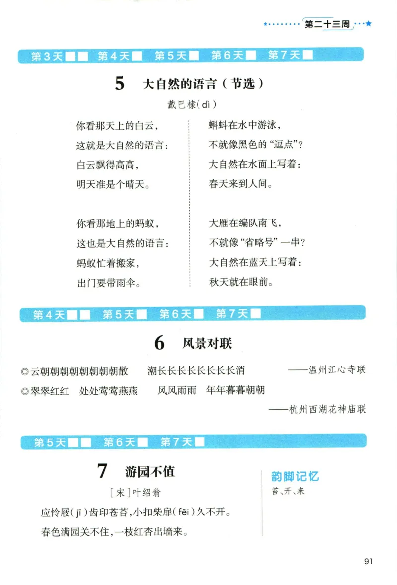 《337晨读》语文3年级上册（RJ）_三年级上下册资料_小学三年级学习资料-25年更新版_3-01、小学三年级语文上册_3-1-2、练习题、作业、试题、试卷_电子册类