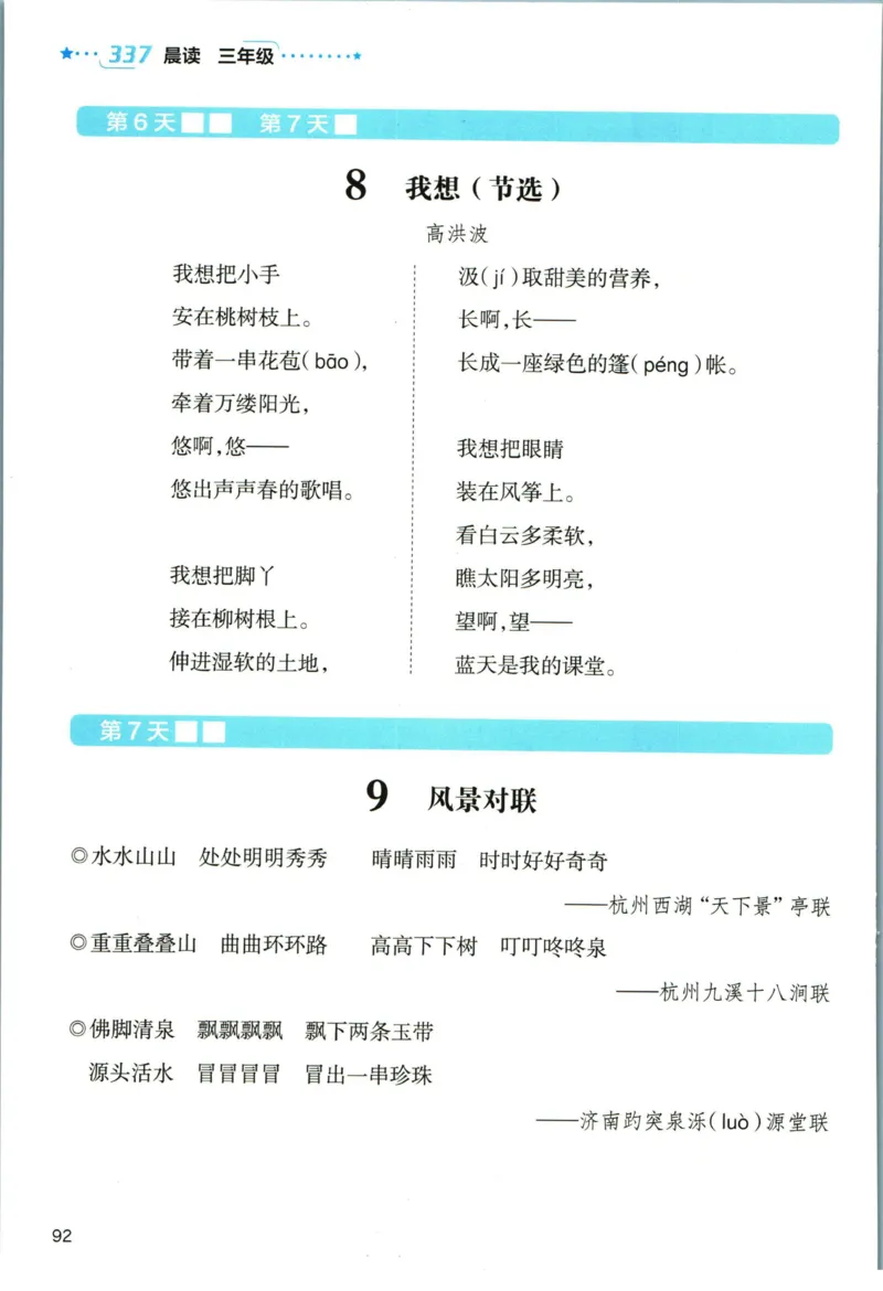 《337晨读》语文3年级上册（RJ）_三年级上下册资料_小学三年级学习资料-25年更新版_3-01、小学三年级语文上册_3-1-2、练习题、作业、试题、试卷_电子册类
