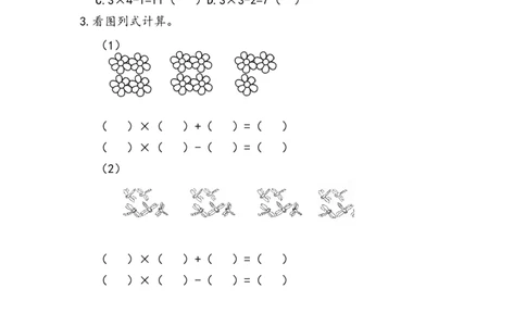 4.2.6乘加、乘减_二年级上下册资料_二年级语数英上下册学习资料_3-7-3、小学二年级数学上册_人教版_2、同步练习_第四单元表内乘法（一）