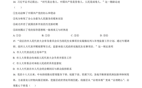 2023年高考政治试卷（浙江）（1月）（空白卷）_政治历年高考真题_新&middot;PDF版2008-2025&middot;高考政治真题_政治（按年份分类）2008-2025_2023&middot;政治高考真题