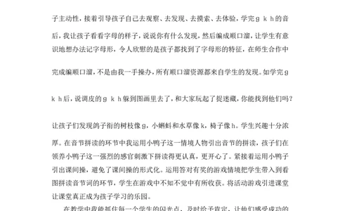 汉语拼音5《gkh》教学反思_一年级语文上册（统编版）_教学反思