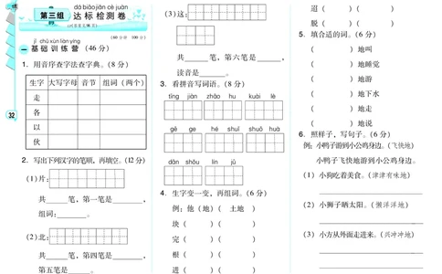 A卷_一年级语文下册（统编版）_老课标资料_期中+期末_单元测试_第3单元_单元测试卷
