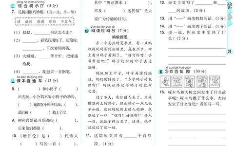 A卷_一年级语文下册（统编版）_老课标资料_期中+期末_单元测试_第3单元_单元测试卷