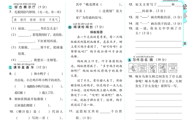 A卷_一年级语文下册（统编版）_老课标资料_期中+期末_单元测试_第3单元_单元测试卷