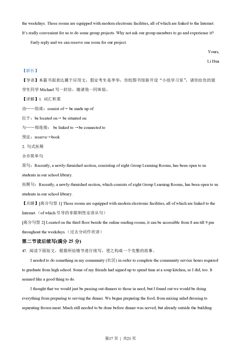 2022年高考英语试卷（浙江）（7月）（解析卷）_英语历年高考真题_新&middot;PDF版2008-2025&middot;高考英语真题_英语（按年份分类）2008-2025_2022&middot;高考英语真题