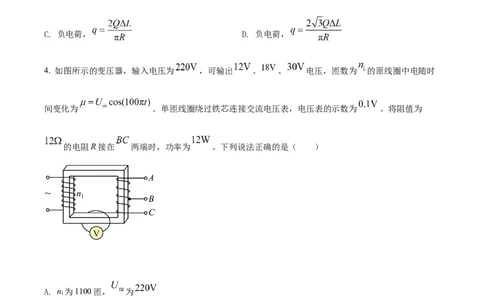 2022年高考物理试卷（山东）（空白卷）_物理历年高考真题_新&middot;Word版2008-2025&middot;高考物理真题_物理（按试卷类型分类）2008-2025_自主命题卷&middot;物理（2008-2025）