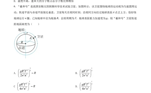 2022年高考物理试卷（山东）（空白卷）_物理历年高考真题_新&middot;Word版2008-2025&middot;高考物理真题_物理（按试卷类型分类）2008-2025_自主命题卷&middot;物理（2008-2025）