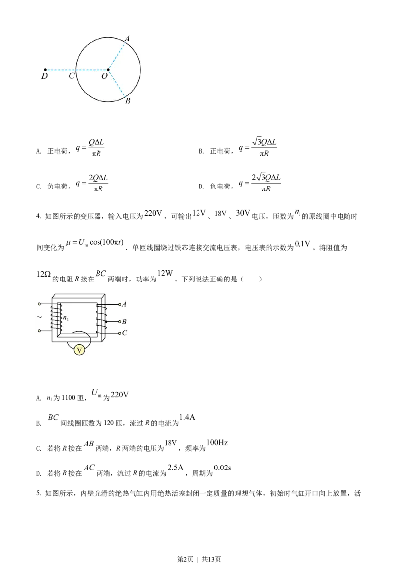 2022年高考物理试卷（山东）（空白卷）_物理历年高考真题_新&middot;Word版2008-2025&middot;高考物理真题_物理（按试卷类型分类）2008-2025_自主命题卷&middot;物理（2008-2025）