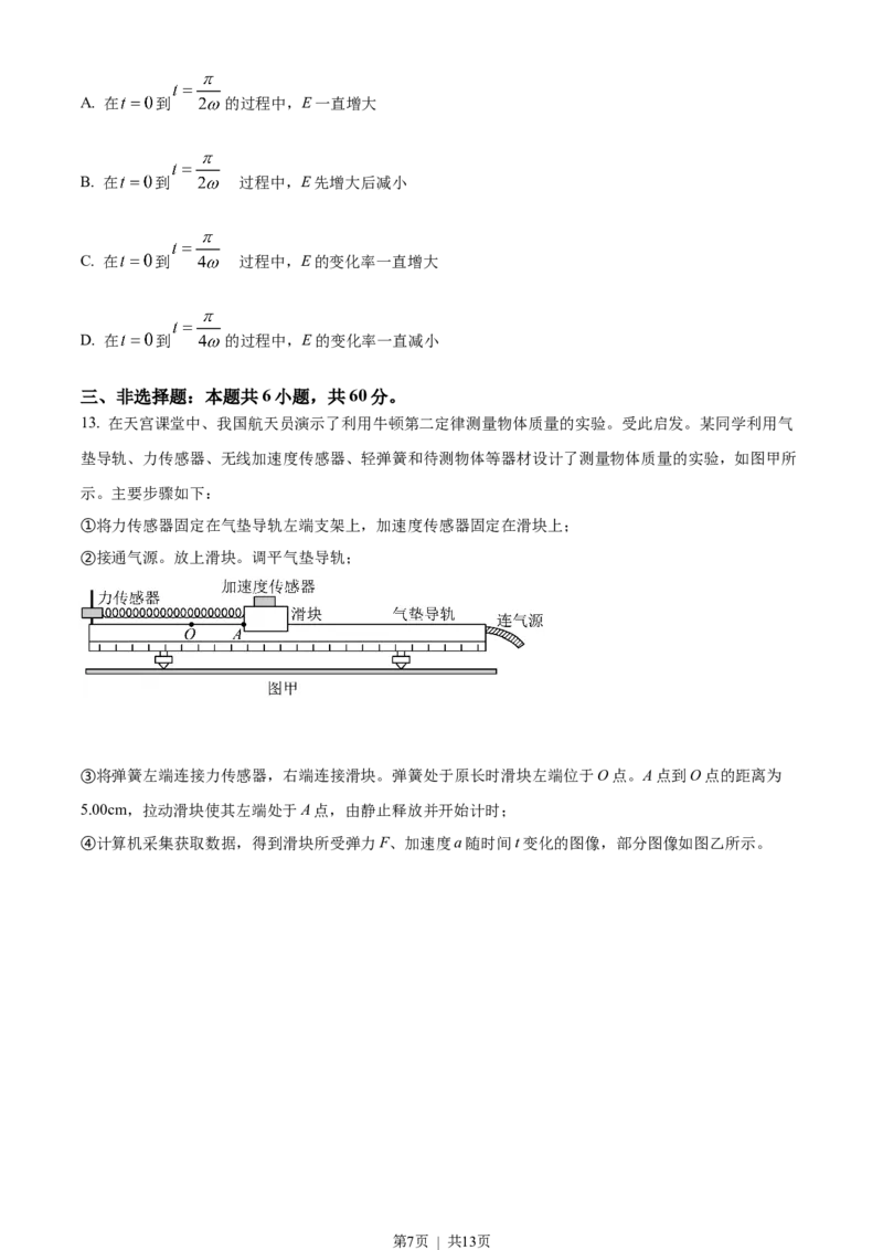 2022年高考物理试卷（山东）（空白卷）_物理历年高考真题_新&middot;Word版2008-2025&middot;高考物理真题_物理（按试卷类型分类）2008-2025_自主命题卷&middot;物理（2008-2025）