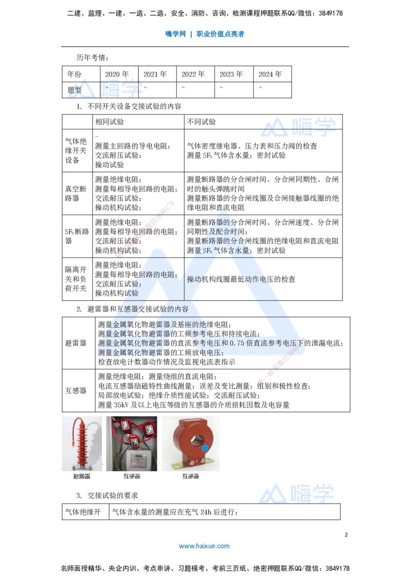 杨海军-一级建造师-机电工程管理与实务-实景精讲通关-（34）电气装置安装技术-变配电装置安装技术-配电装置安装技术_2026年一级建造师_2026年一建机电_2025年一建机电SVIP_讲义
