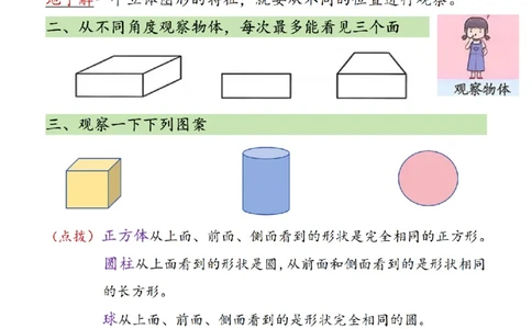 （2025新教材）三年级（上）数学知识点汇总《人教版》_🍎⭐️期中知识汇总人教25年上册