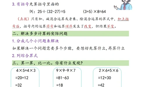 （2025新教材）三年级（上）数学知识点汇总《人教版》_🍎⭐️期中知识汇总人教25年上册