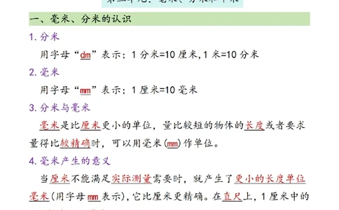 （2025新教材）三年级（上）数学知识点汇总《人教版》_🍎⭐️期中知识汇总人教25年上册