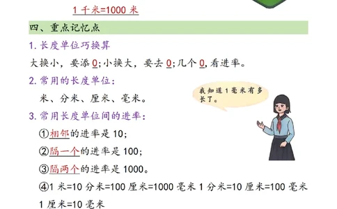 （2025新教材）三年级（上）数学知识点汇总《人教版》_🍎⭐️期中知识汇总人教25年上册