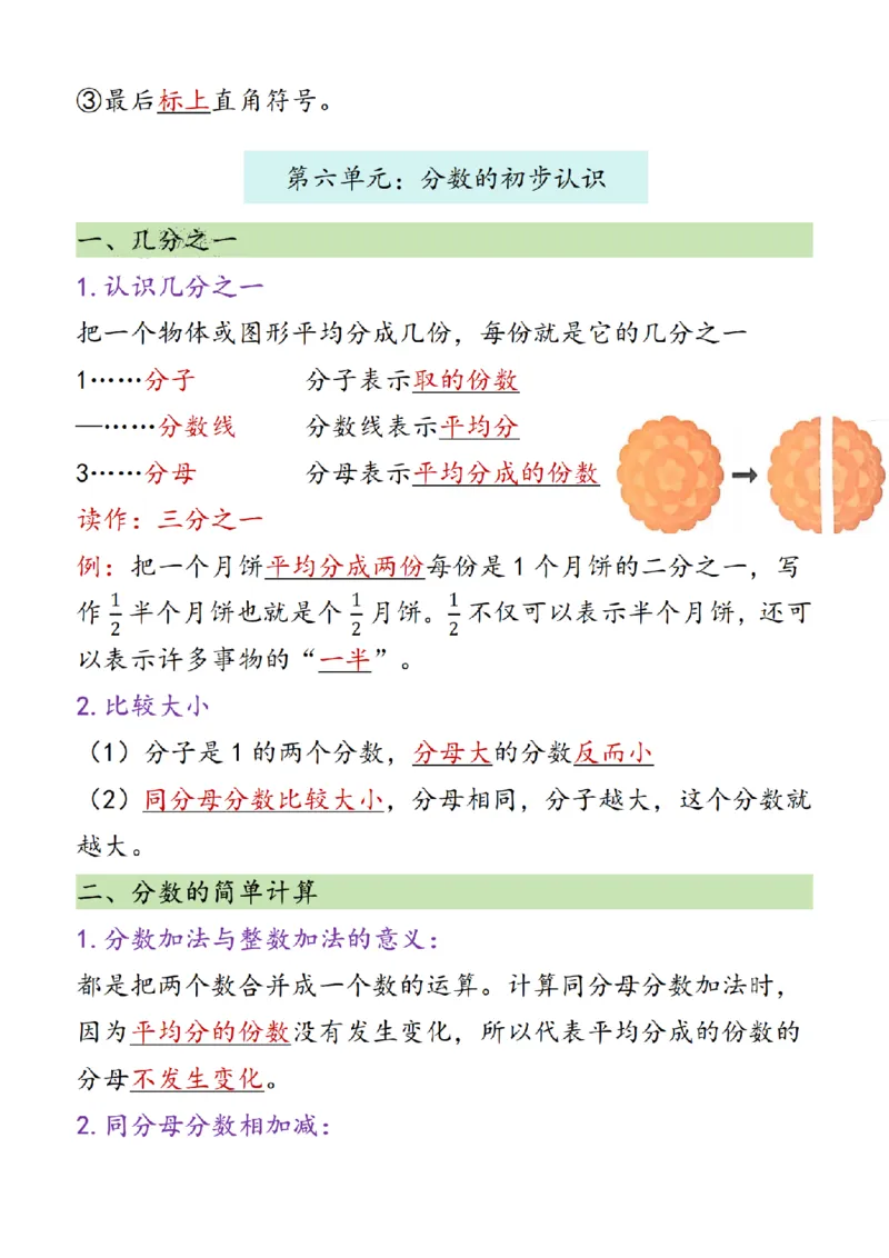 （2025新教材）三年级（上）数学知识点汇总《人教版》_🍎⭐️期中知识汇总人教25年上册