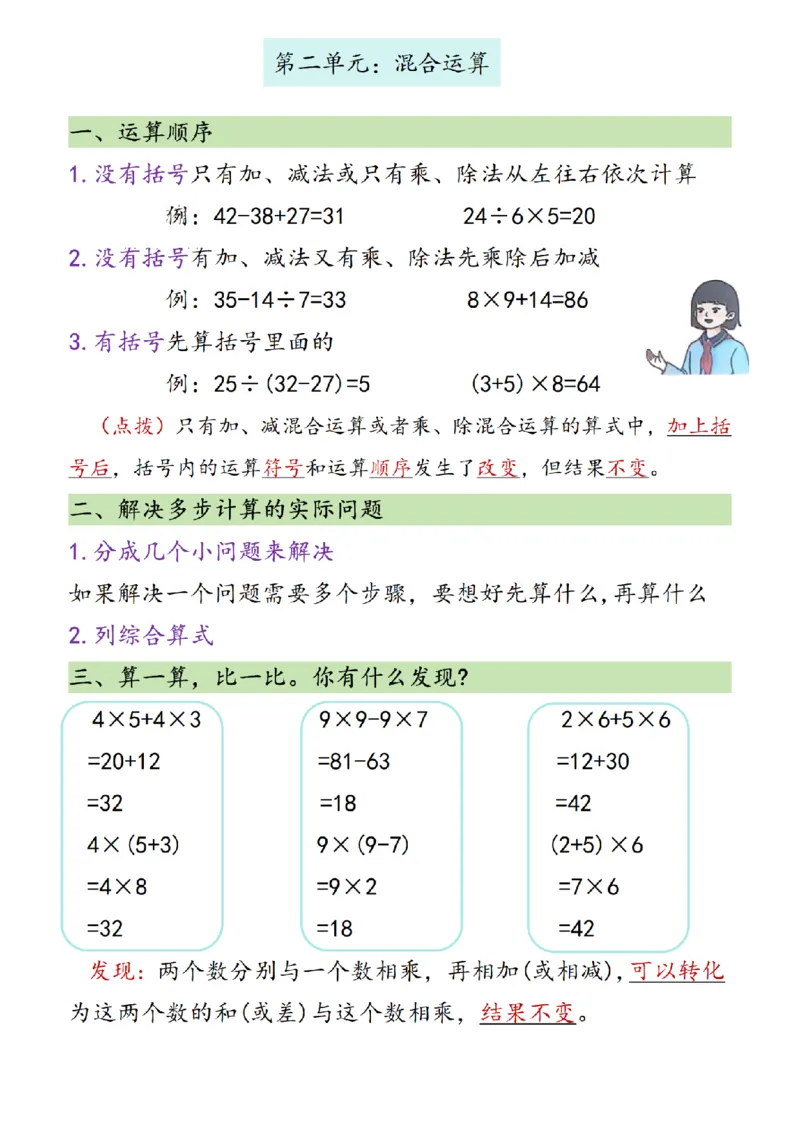 （2025新教材）三年级（上）数学知识点汇总《人教版》_🍎⭐️期中知识汇总人教25年上册