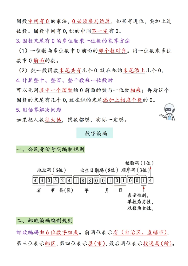 （2025新教材）三年级（上）数学知识点汇总《人教版》_🍎⭐️期中知识汇总人教25年上册