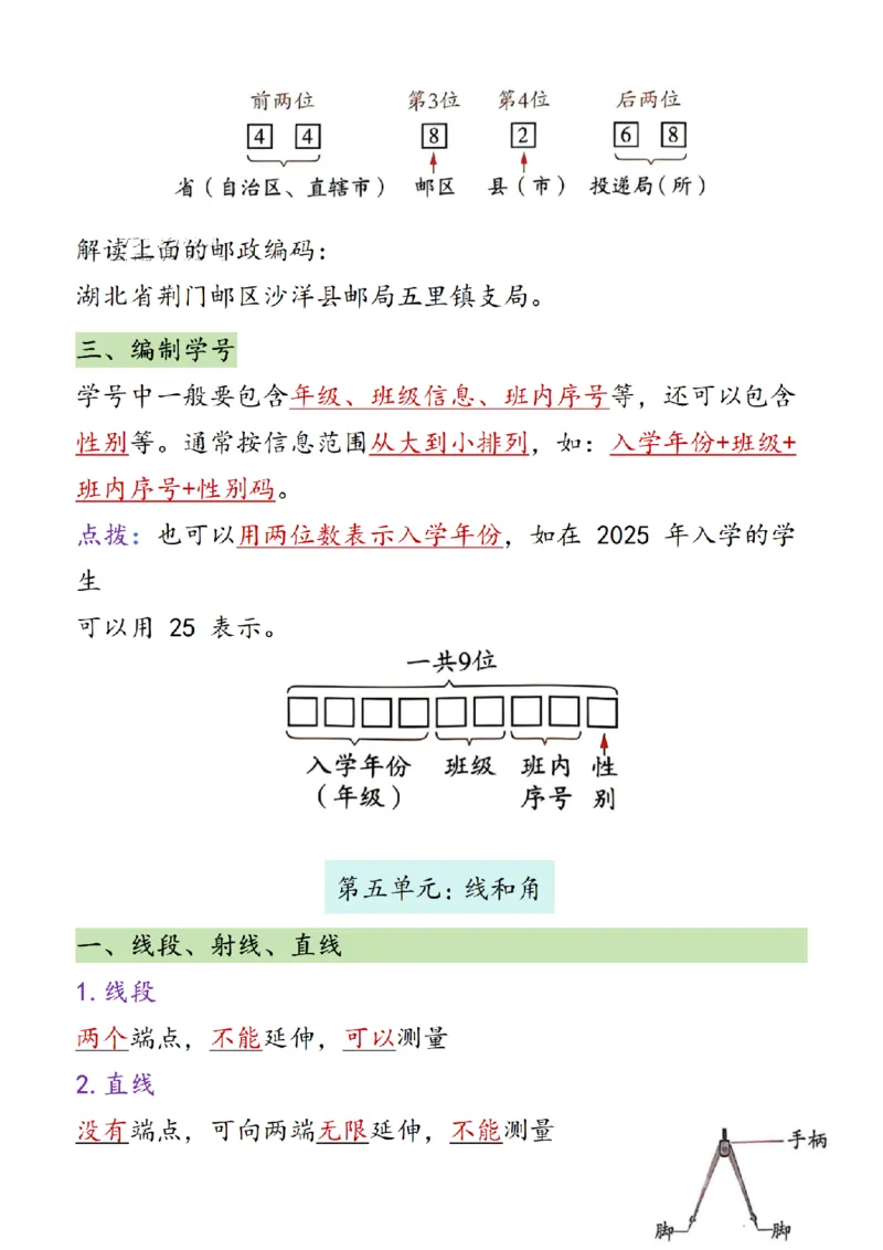 （2025新教材）三年级（上）数学知识点汇总《人教版》_🍎⭐️期中知识汇总人教25年上册