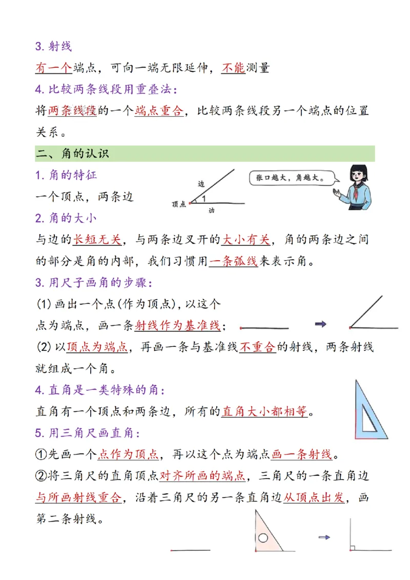 （2025新教材）三年级（上）数学知识点汇总《人教版》_🍎⭐️期中知识汇总人教25年上册