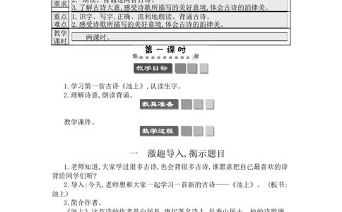 12古诗二首_一年级语文下册（统编版）_老课标资料_教案反思+导学案_文本式_3版文本式教案含反思