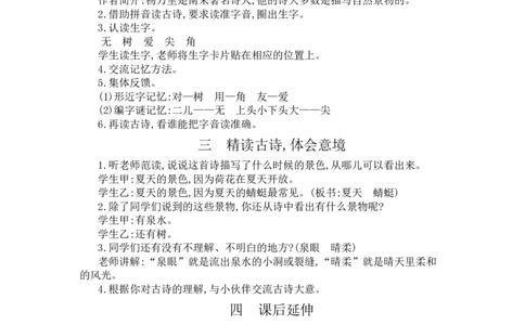 12古诗二首_一年级语文下册（统编版）_老课标资料_教案反思+导学案_文本式_3版文本式教案含反思